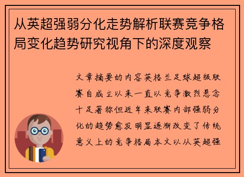 从英超强弱分化走势解析联赛竞争格局变化趋势研究视角下的深度观察 从英超强弱分化走势解析联赛竞争格局变化趋势研究视角下的深度观察