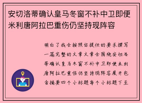 安切洛蒂确认皇马冬窗不补中卫即便米利唐阿拉巴重伤仍坚持现阵容 安切洛蒂确认皇马冬窗不补中卫即便米利唐阿拉巴重伤仍坚持现阵容