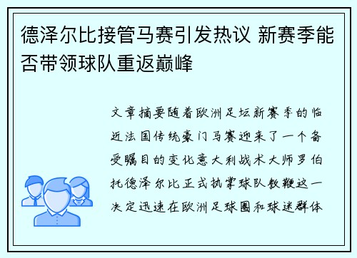 德泽尔比接管马赛引发热议 新赛季能否带领球队重返巅峰 德泽尔比接管马赛引发热议 新赛季能否带领球队重返巅峰