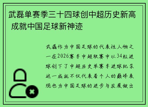 武磊单赛季三十四球创中超历史新高 成就中国足球新神迹 武磊单赛季三十四球创中超历史新高 成就中国足球新神迹