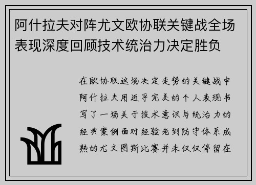 阿什拉夫对阵尤文欧协联关键战全场表现深度回顾技术统治力决定胜负 阿什拉夫对阵尤文欧协联关键战全场表现深度回顾技术统治力决定胜负