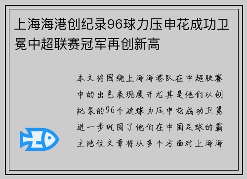 上海海港创纪录96球力压申花成功卫冕中超联赛冠军再创新高 上海海港创纪录96球力压申花成功卫冕中超联赛冠军再创新高
