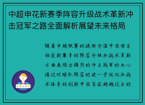 中超申花新赛季阵容升级战术革新冲击冠军之路全面解析展望未来格局 中超申花新赛季阵容升级战术革新冲击冠军之路全面解析展望未来格局