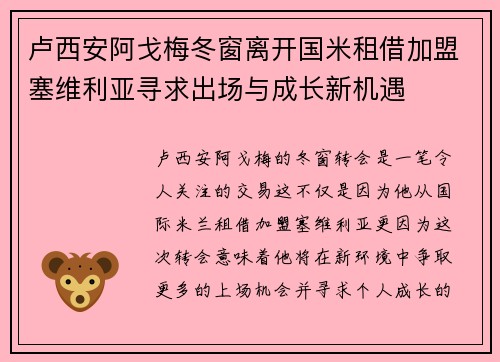 卢西安阿戈梅冬窗离开国米租借加盟塞维利亚寻求出场与成长新机遇 卢西安阿戈梅冬窗离开国米租借加盟塞维利亚寻求出场与成长新机遇