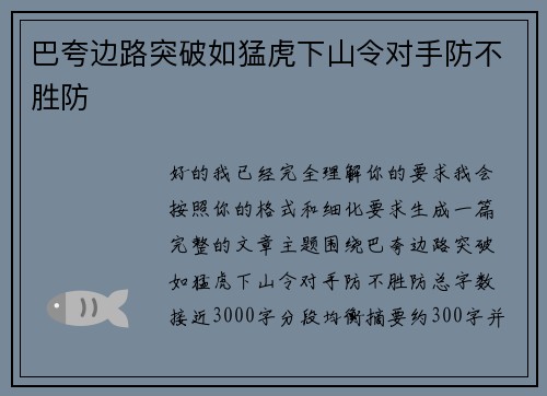 巴夸边路突破如猛虎下山令对手防不胜防